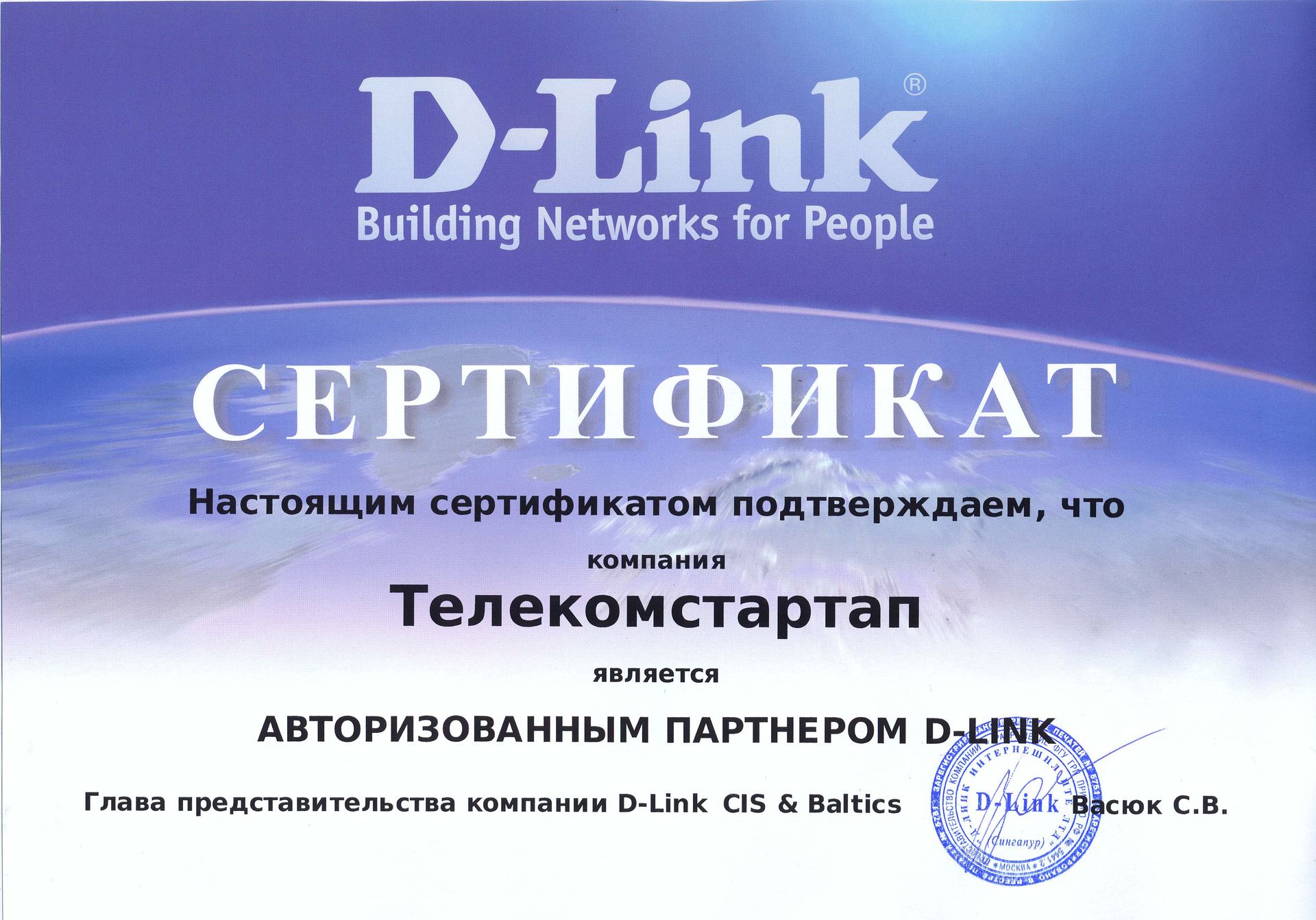Сертификат DLink
